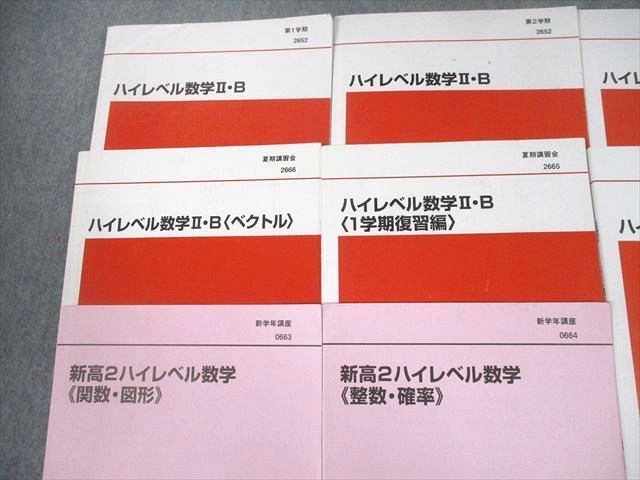 TZ10-069 代々木ゼミナール 代ゼミ 高2 ハイレベル数学II・B/ベクトル/1学期復習編 テキスト通年セット 2018 計8冊 33M0D