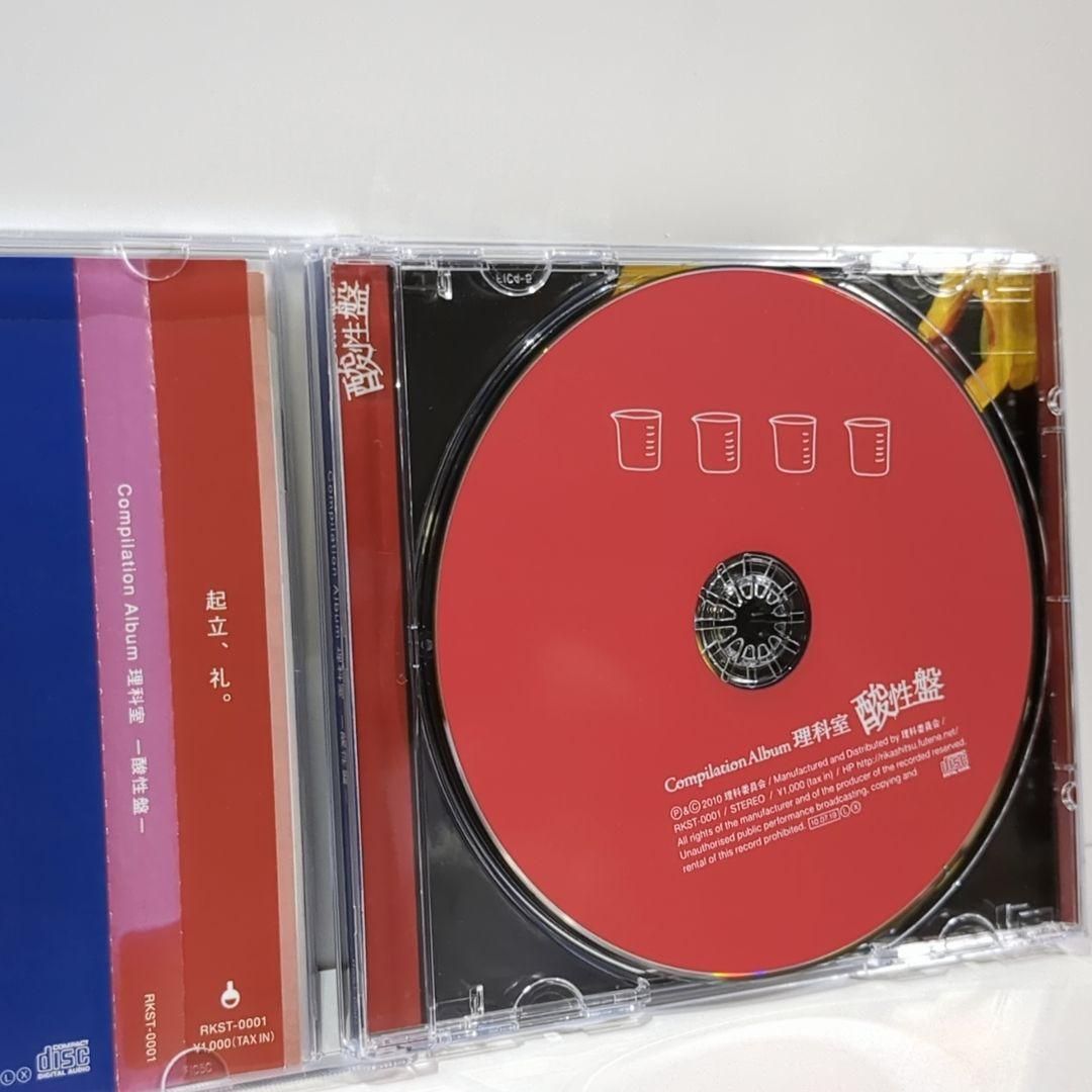 理科室 酸性盤 ぽわぽわP 椎名もた ボーカロイド 同人 音楽 CD 理科室 酸性盤 ぽわぽわP 椎名もた ボーカロイド 同人 音楽 CD - メルカリ