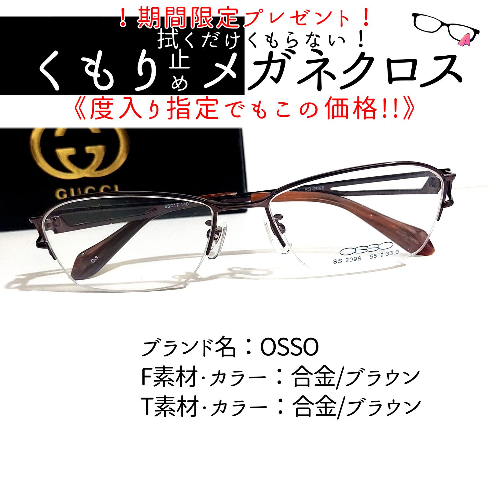 No.1944+メガネ OSSO【度数入り込み価格】 - サングラス/メガネ