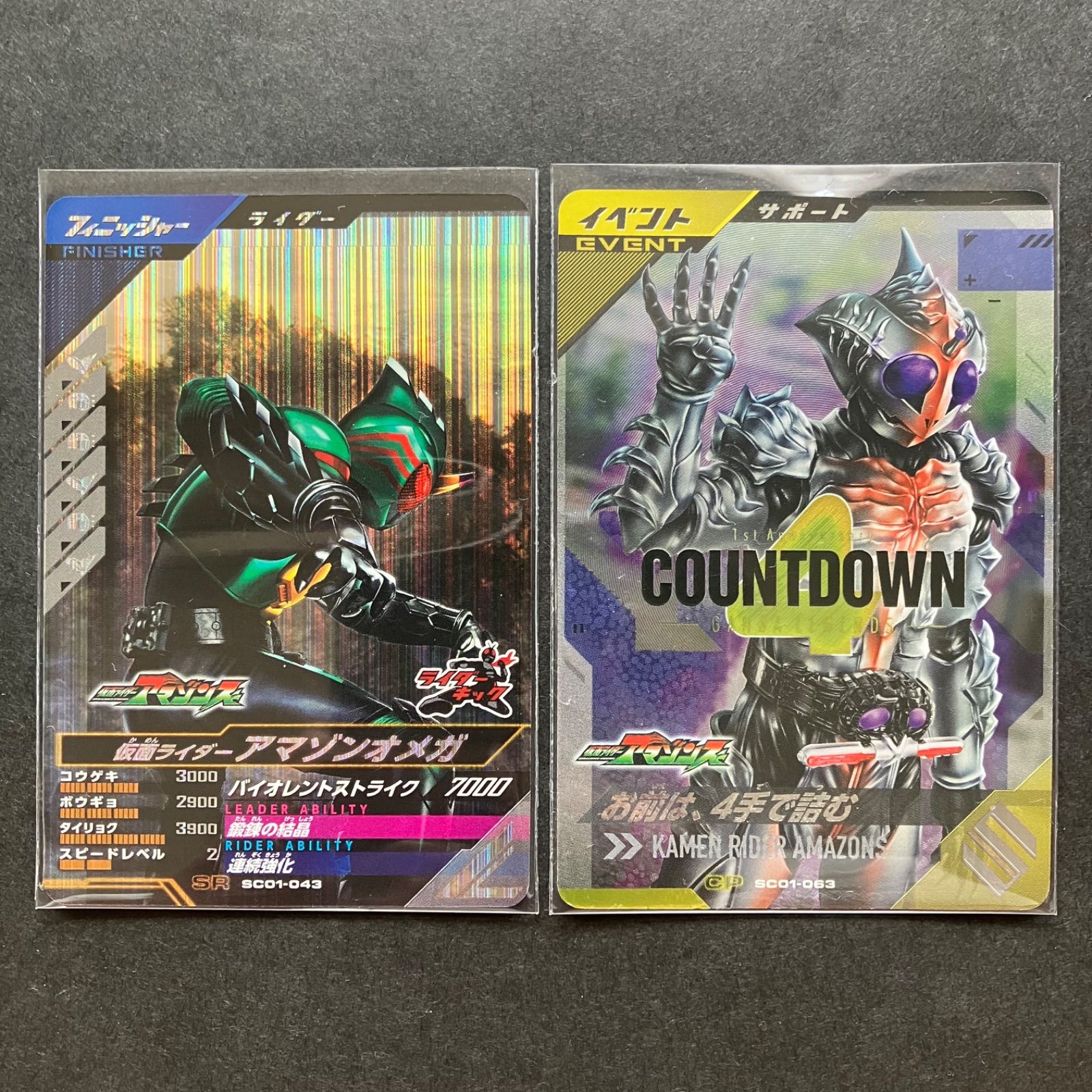 ガンバレジェンズ SR & CP アマゾンオメガ & 「お前は4手で詰む