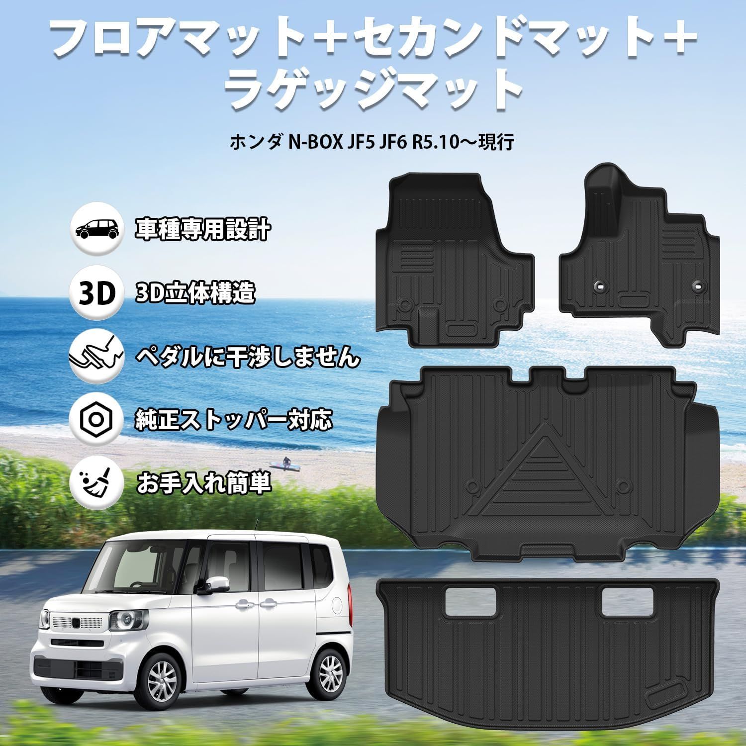 ホンダ N-BOX JF5 JF6 JOY フロアマット セカンドマット ラゲッジマット JF5 トランクマット NBOX JF6 カーマット Nボックス ジョイ 3D立体マット TPE 防水 汚れ防止 TPE素材 フロアマット ラゲッジマット4点セット