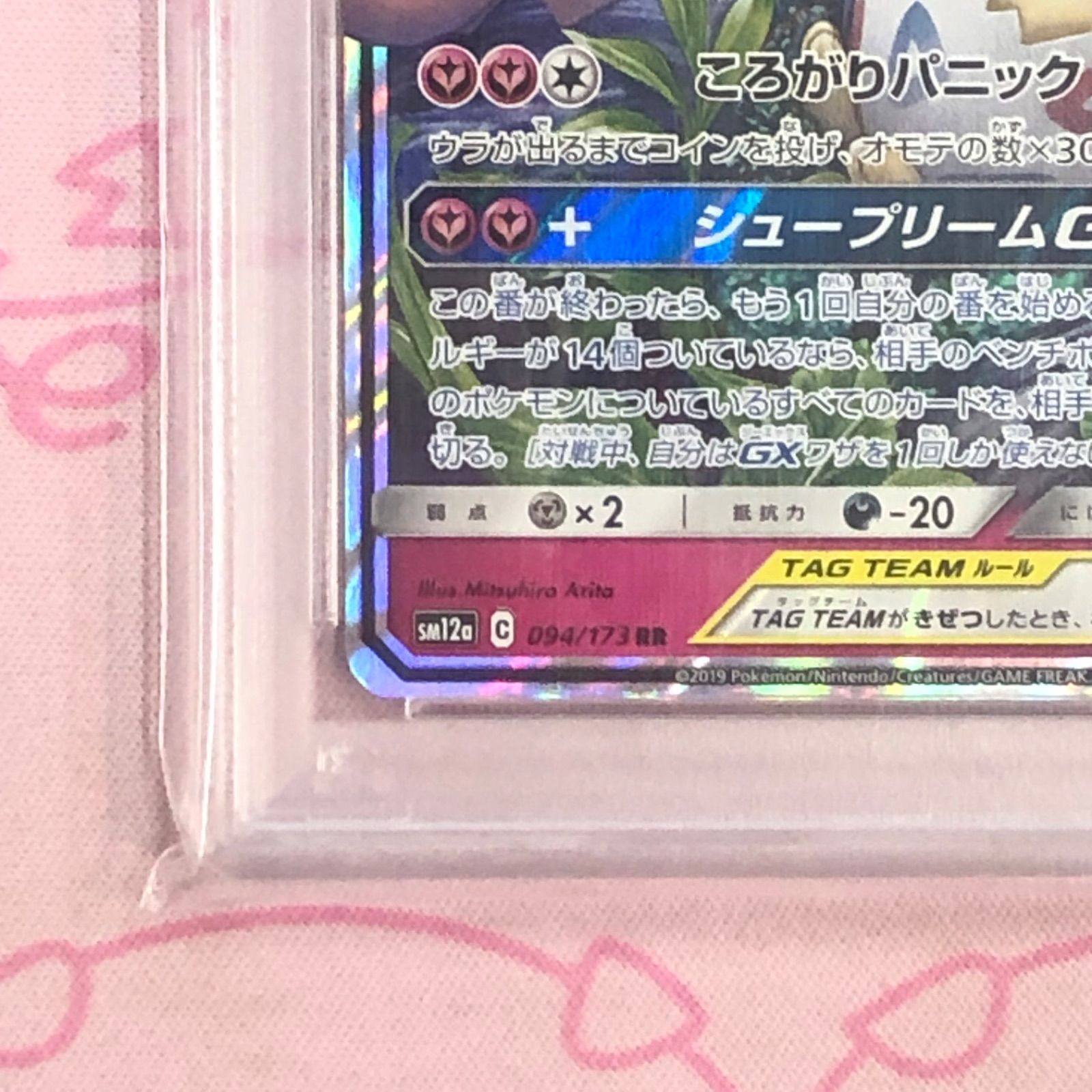 Aランク】トゲピィ＆ピィ＆ププリンGX（PSA10 RR