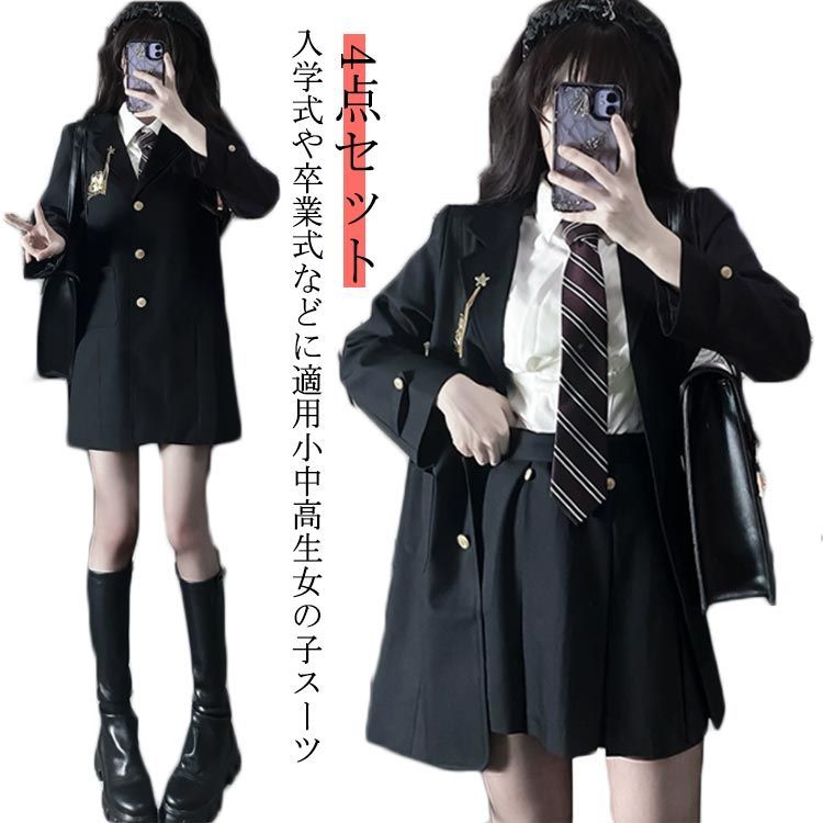  スーツ 入学祝い 高校生 卒業式 卒業式 セット 入学式 中学生 大きいサイズ 4点セット 女の子 小学生 中高生 制服 ジャケット 卒業式服 小学校 子供服 女子制服 女児 ジュニアスーツ 子供スー スーツ・ブレザー