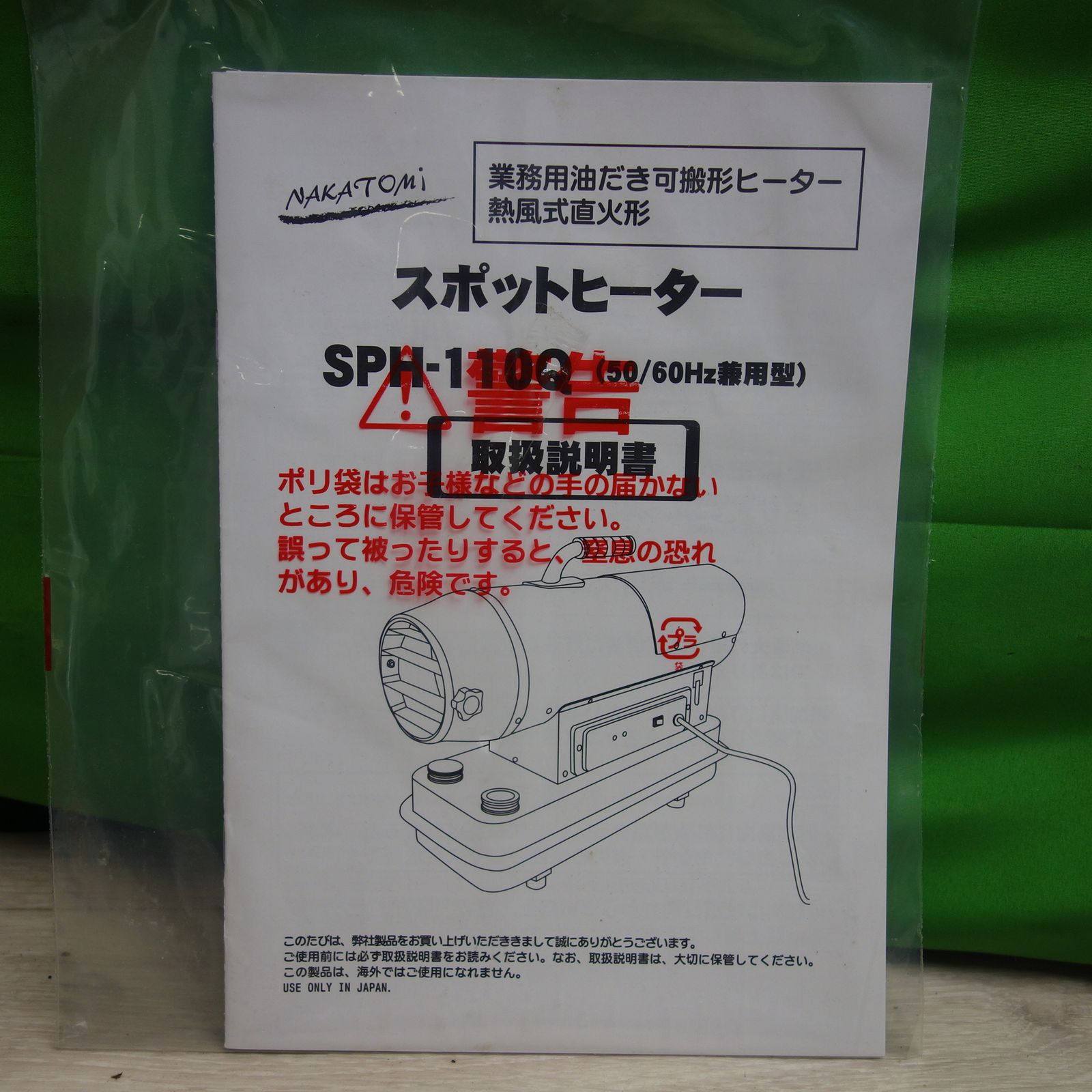 送料無料] 未使用☆ナカトミ スポットヒーター SPH-110Q 暖房 器具 