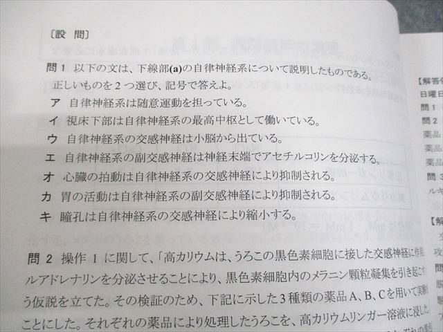 河合塾KALS 医学部学士編入対策講座 2019年度実施試験対応 生命科学