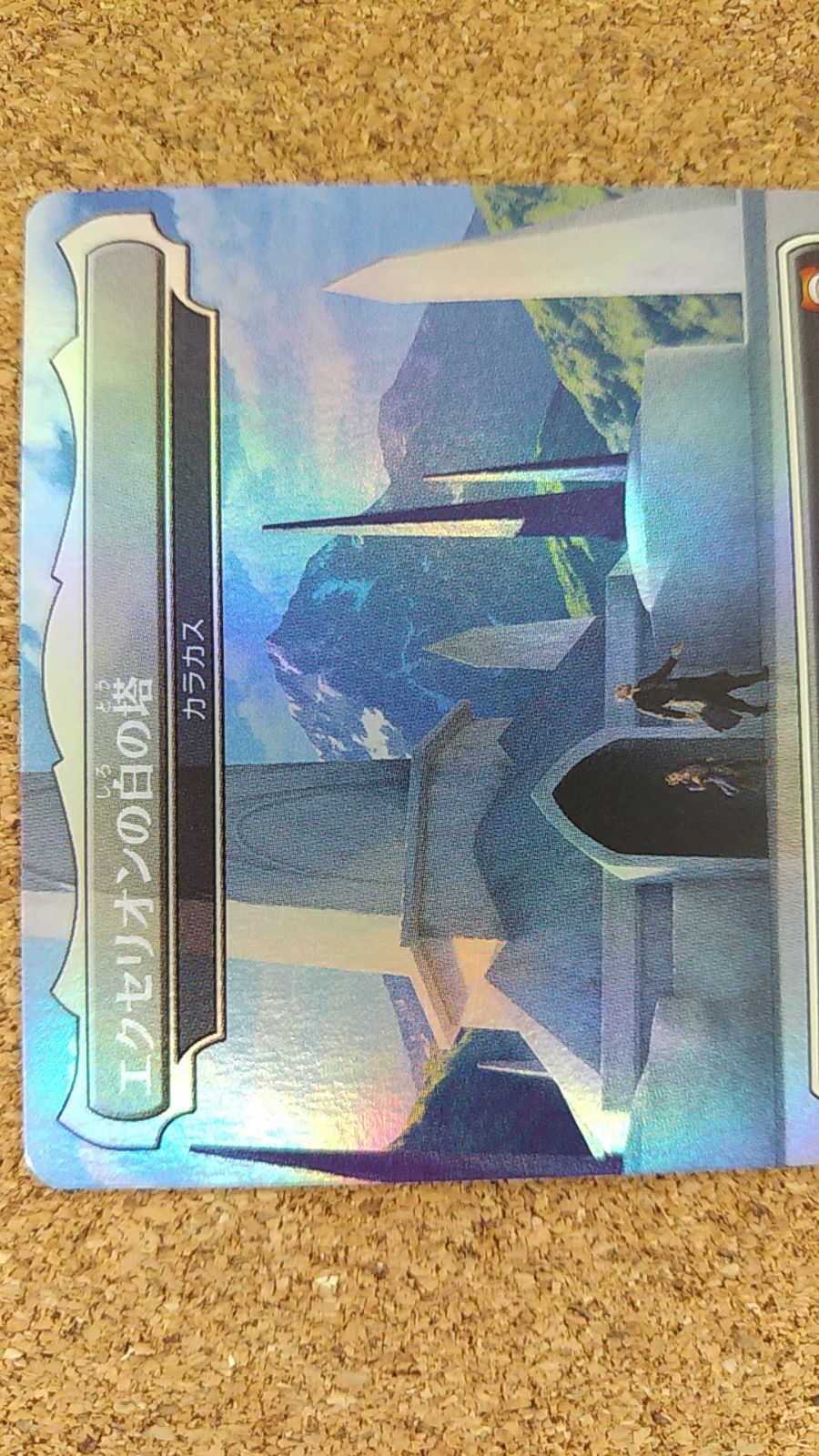 〇MTG エクセリオンの白の塔(カラカス) 日本語 FOIL ボックストッパー 