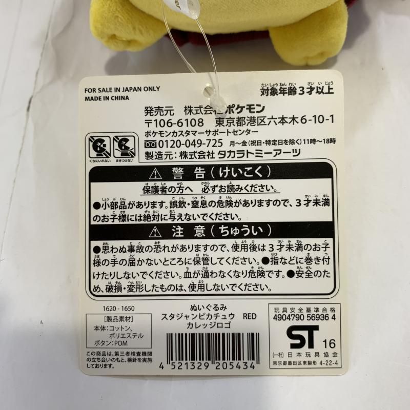 中古】タグ付) スタジャンピカチュウ RED カレッジロゴ