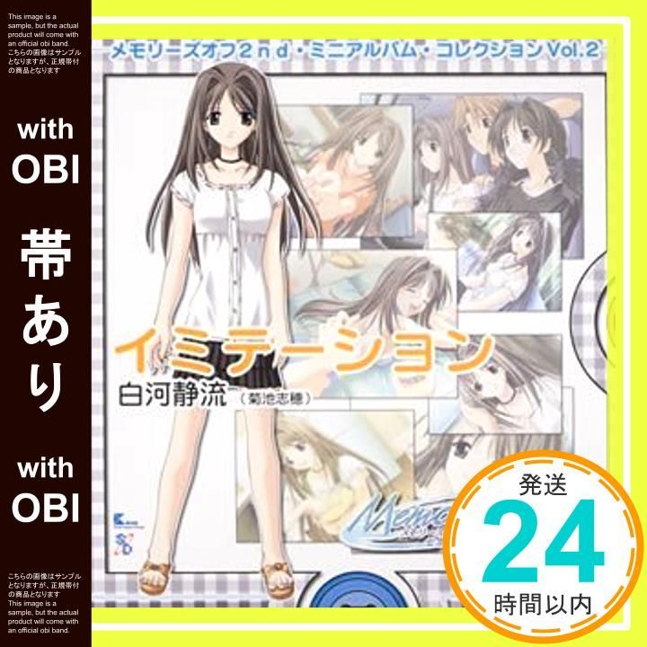 超可爱 帯あり】メモリーズオフ2nd・ミニアルバム・コレクションVol.2 アニメ