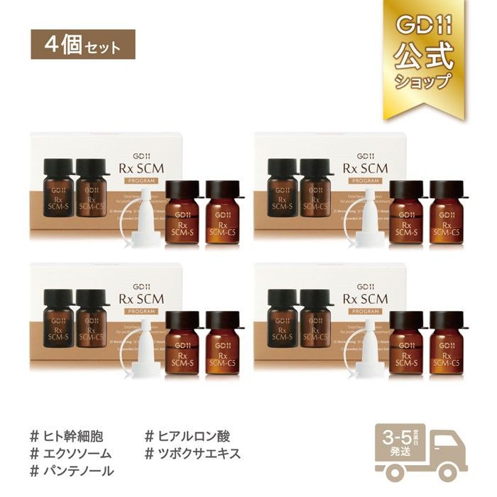 GD11 RxSCMプログラム　9セット エクソソーム 臍帯血 ヒト幹細胞 楽天市場】【GD11】RxSCMプログラム エクソソーム 臍帯血 ヒト