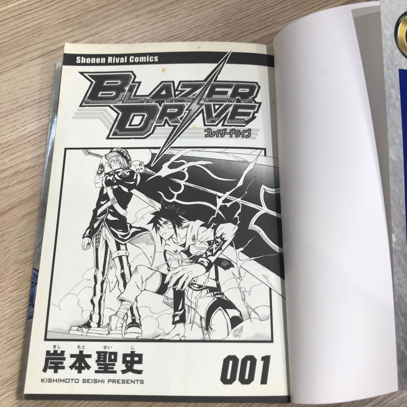 初版】ブレイザードライブ 1巻/【作者】岸本聖史/GF-0225026007-YP