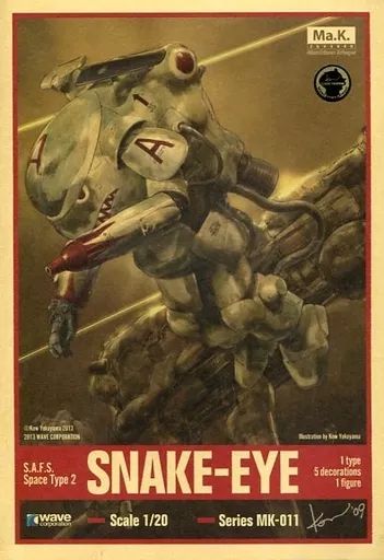 中古】プラモデル 1/20 スネーク アイ(SNAKE-EYE) 「Ma.K