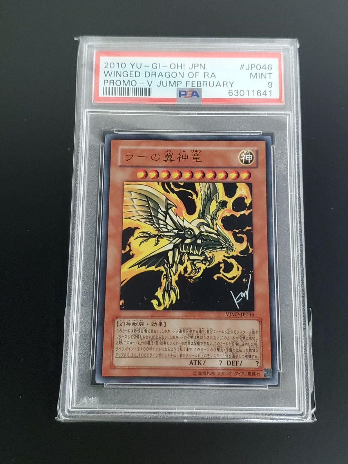 ［psa9］ラーの翼神竜　プロモ 遊戯王 2010年 ラーの翼神竜 PSA9 プロモ - メルカリ