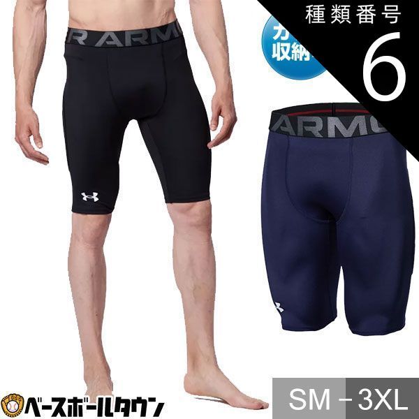 【新品未使用】種類6:(001)ブラック/3XL(2XO) 野球 スライディングパンツ アンダーアーマー パワースライダー ヒートギア スラパン ファウルカップ収納式 パッド付き 吸汗速乾 消臭 軽量 1364473 