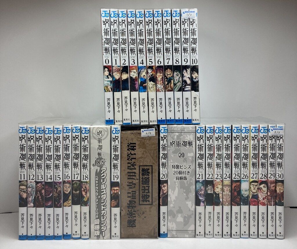 呪術廻戦 コミック 0-30巻セット (集英社) | 芥見下々 |本 | 通販 | Amazon
