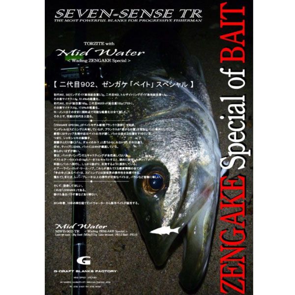 ⭐︎ページ Gクラフト SEVEN-SENSE TR Mid Water MWB-902-TR 大型便B - メルカリ