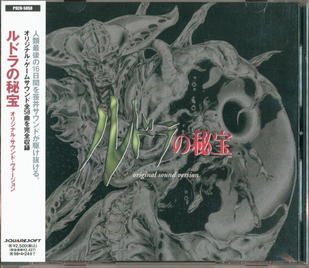 ルドラの秘宝 オリジナルサウンドヴァージョン ルドラの秘宝