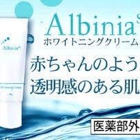 キャンペーン中【3本セット】Albinia 薬用ホワイトニンクリームT30g