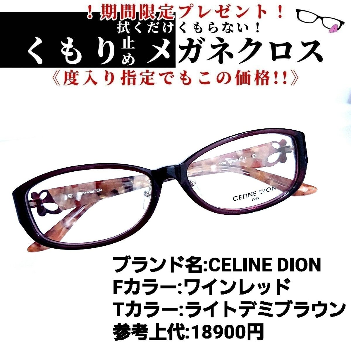 No.1178+メガネ CELINE DION【度数入り込み価格】 - メルカリ