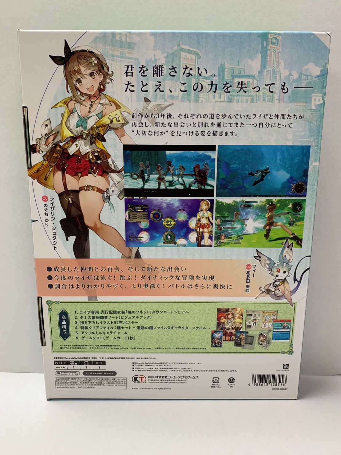 20.SWITCHソフト ライザのアトリエ2 ～失われた伝承と秘密の妖精