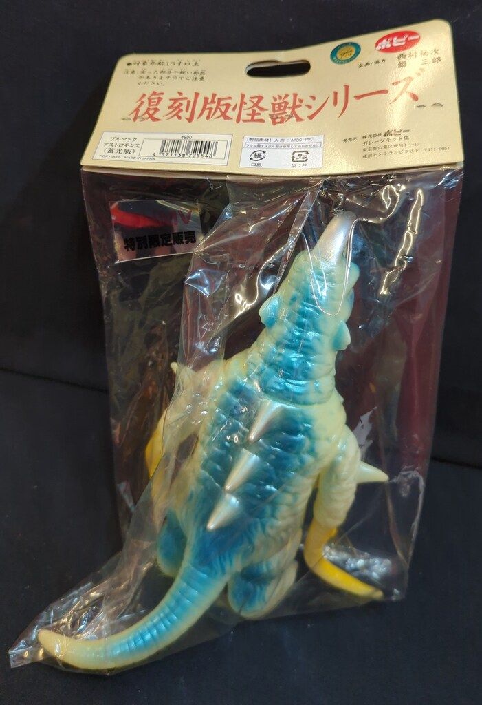 B-CLUB 復刻版怪獣シリーズ ブルマァク アストロモンス 蓄光版