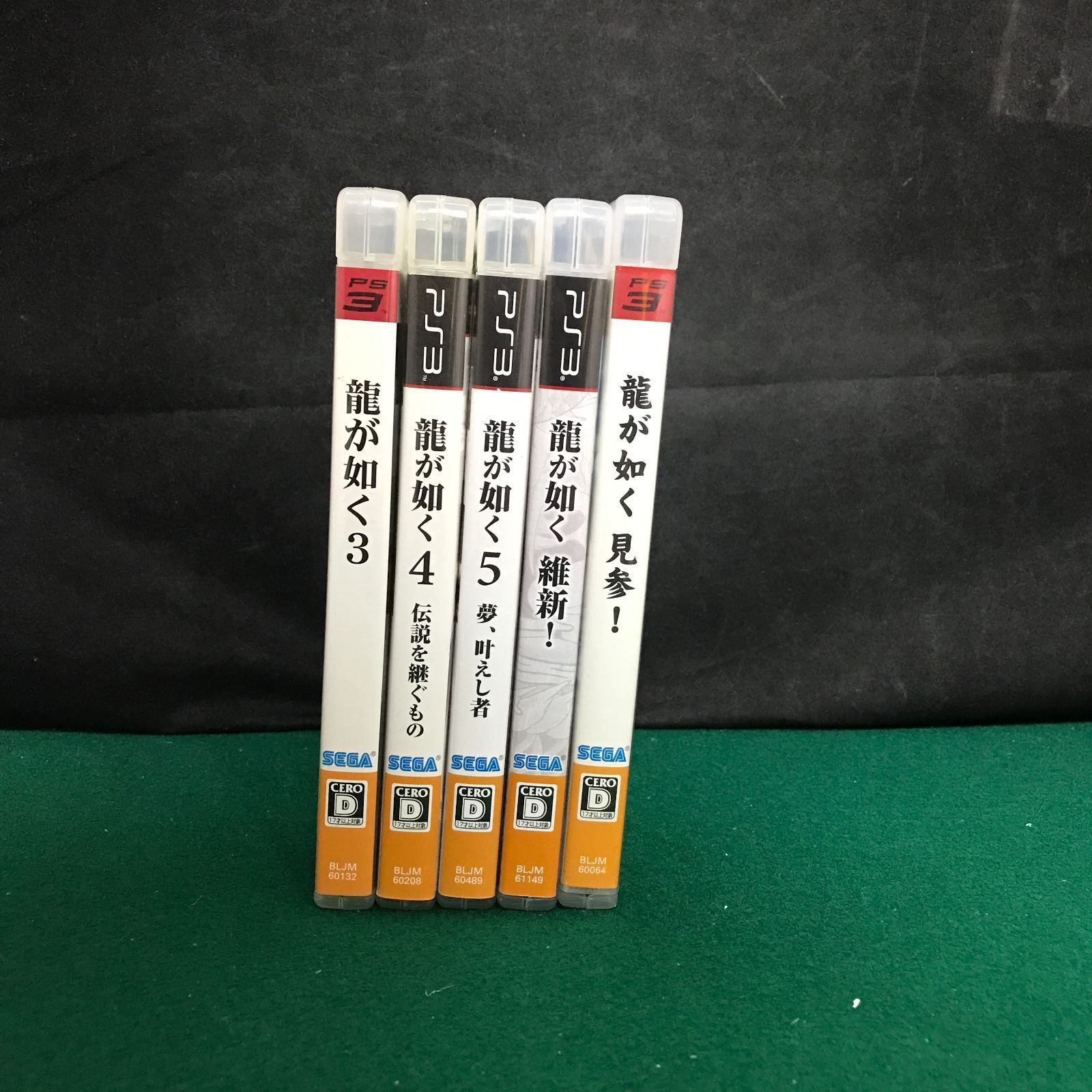 4948 PS3ソフト 龍が如く 5本セット【中古】 - メルカリ