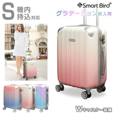 スマートバード グラデーション スーツケース M＆Sサイズ セット販売 キャリーケース 中型 超軽量 ファスナー 鏡面 グラデ TSAロック キャリーバッグ 旅行用 トランク おしゃれ かわいい 旅行カバン 女性