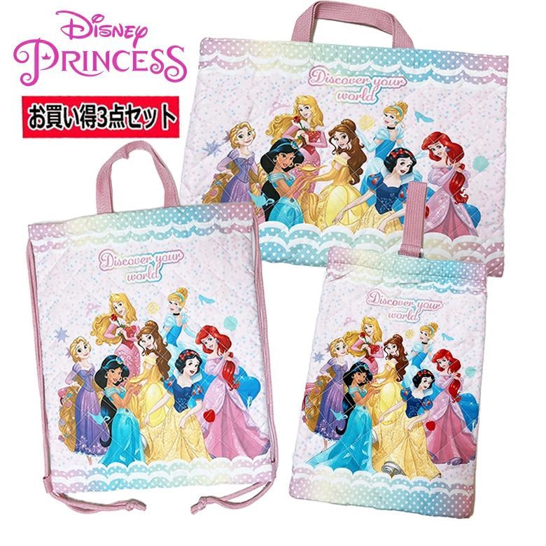 ディズニー プリンセス 集合 キルトバッグ3点セット チャームバッグ/ナップサック/シューズバッグ ピンク セット販売(D7246/D7247/D7248)