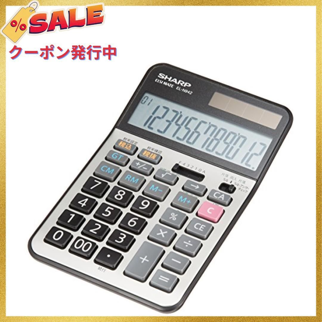 SHARP 電卓 経理仕様 ELSI MATE EL-N942 - オフィス用品