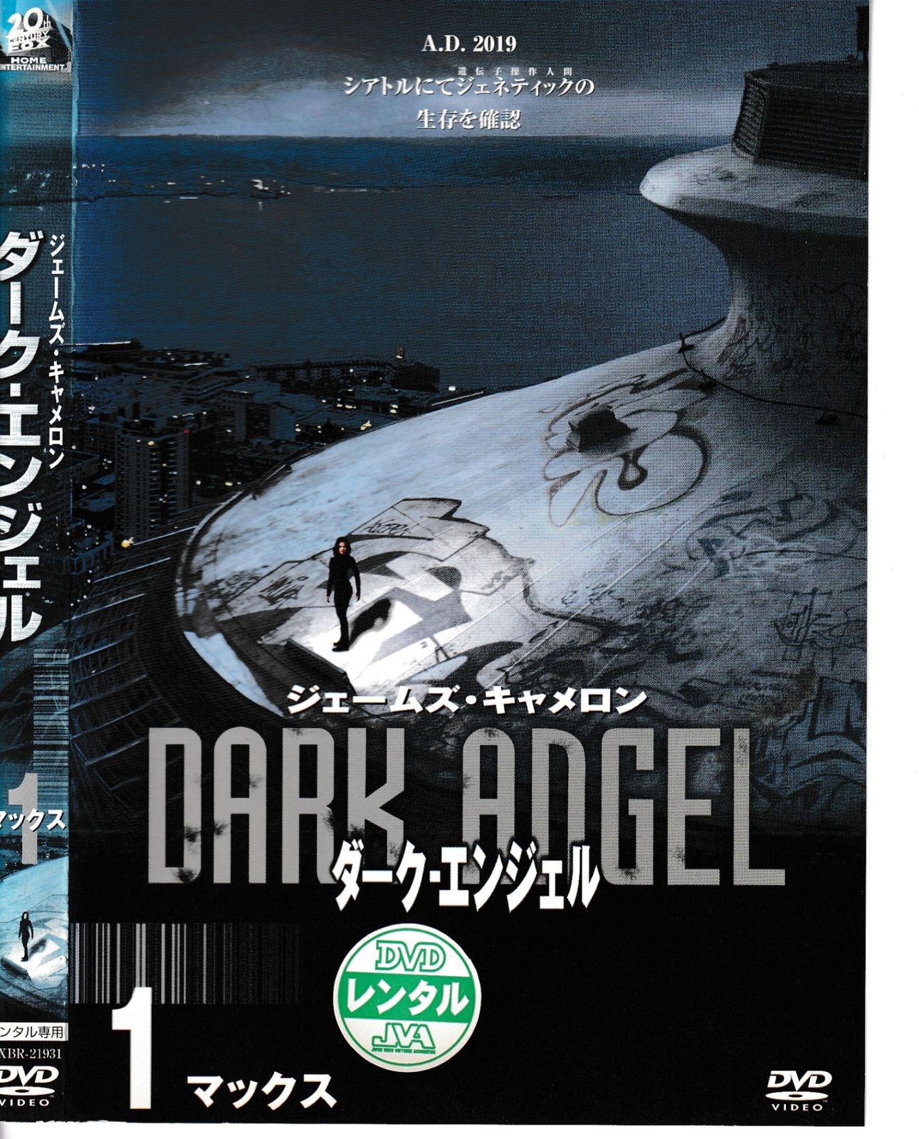 【廃盤】『ダーク・エンジェル』 DVD Amazon.co.jp: ダーク・エンジェル vol.1 [DVD] : ジェシカ