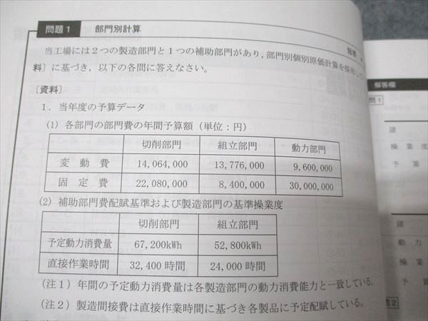 CPA会計学院 公認会計士講座 管理会計論 個別計算問題集1 2026/2027年合格目標 未使用 016S4D 新品】【最新版】cpa 管理会計論 個別計算問題集1,2 - メルカリ