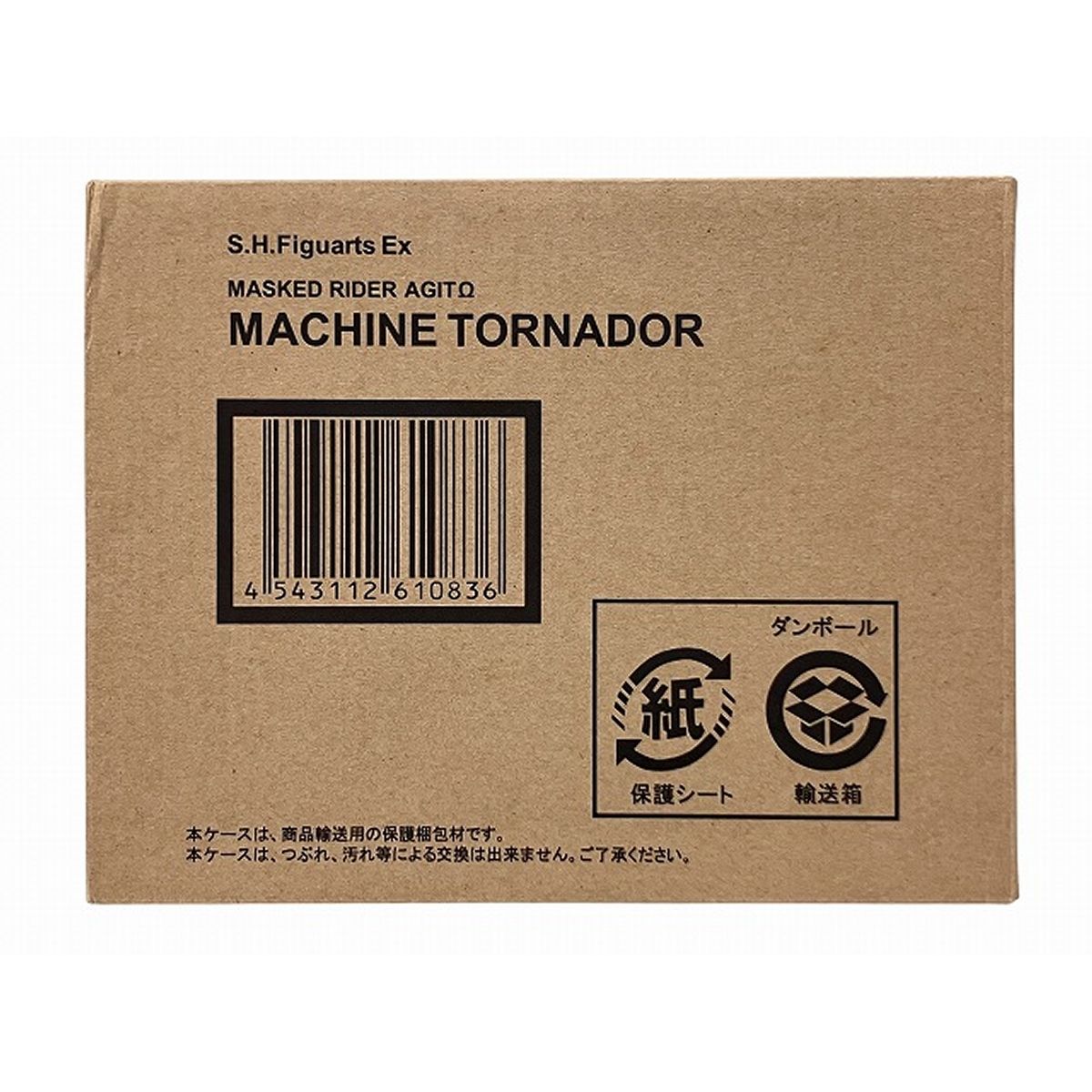 S.H.Figuarts EX マシントルネイダー 仮面ライダーアギト