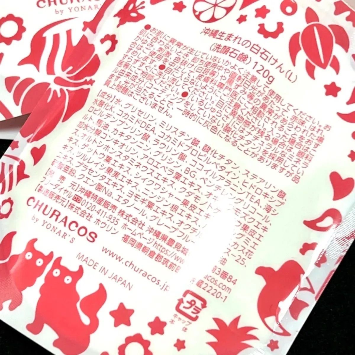 いるじゅらさ チュラコス 3個セット 洗顔ネット付き - メルカリ