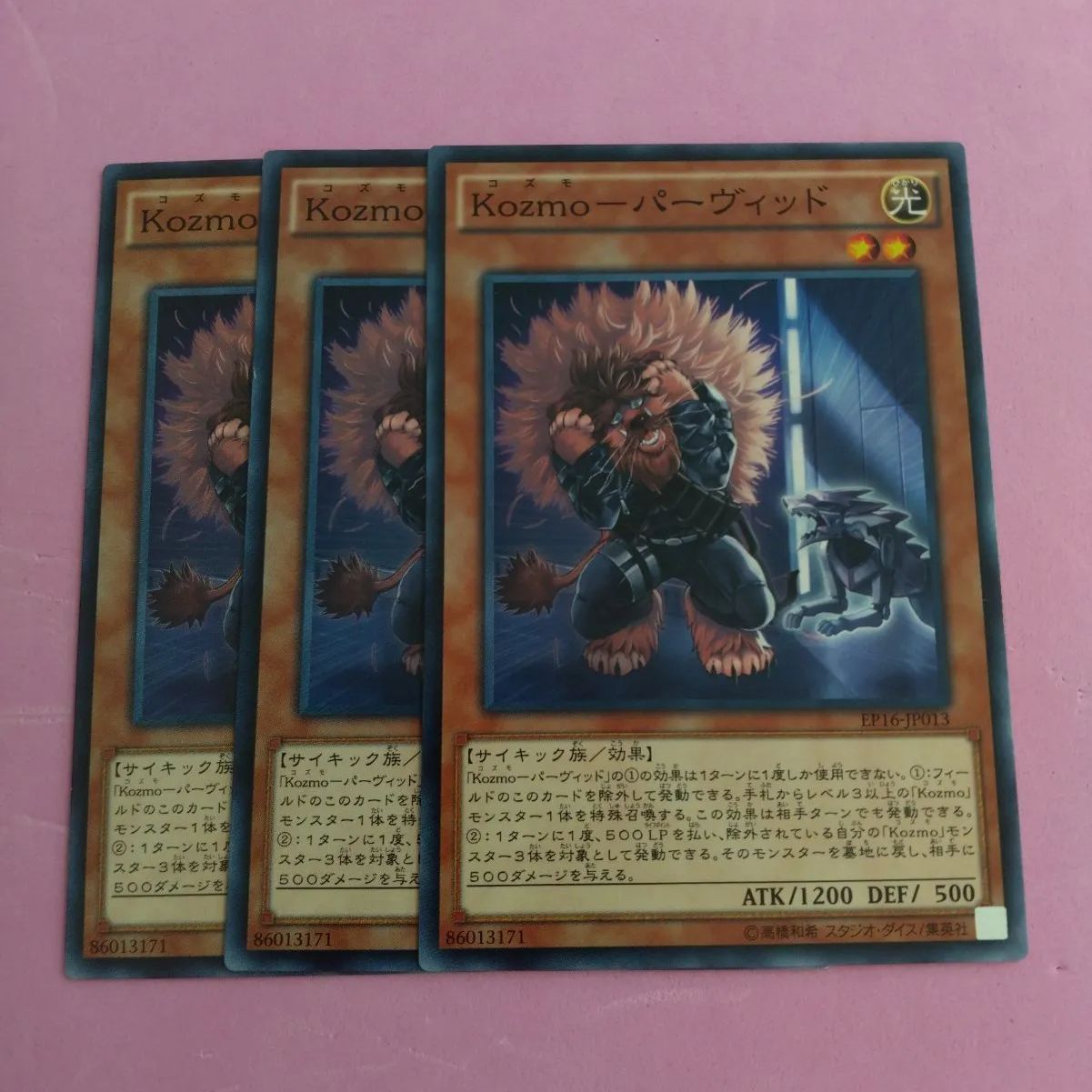 遊戯王 Kozmo―パーヴィッド コズモ 3枚 ノーマル - メルカリ
