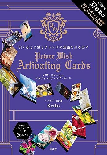【6月お手続】ラヴィ様❁完成品❁専用ページ 引くほどに運とチャンスの連鎖を生み出す POWER WISH ACTIVATING
