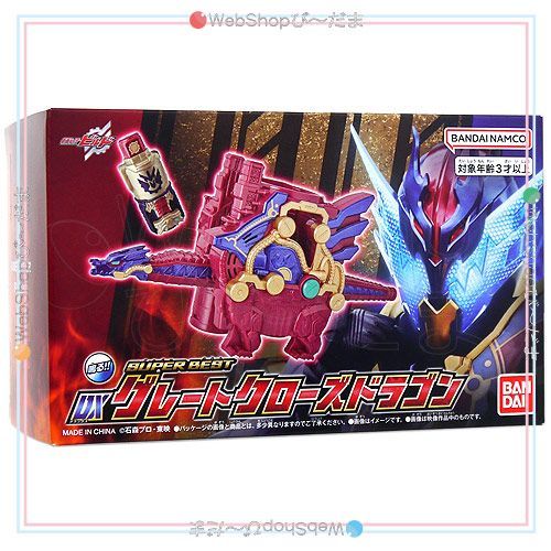 [bn:18]  【未開封】【訳あり】 仮面ライダービルド SUPER BEST DXグレートクローズドラゴン◆新品Sa 