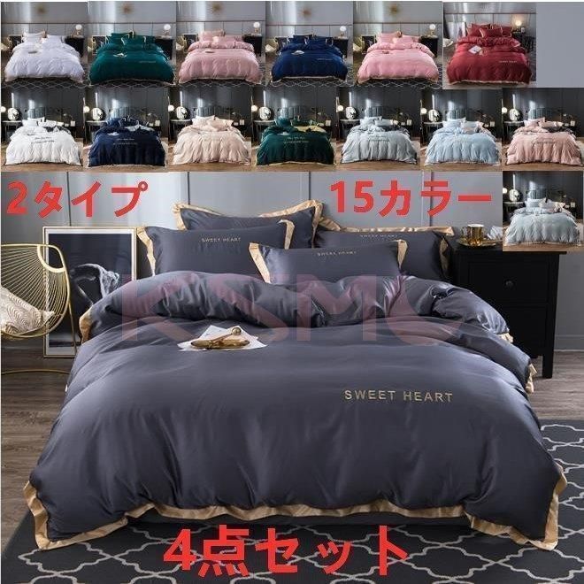 布団カバー セット ベッドカバー 寝具セット 枕カバー おしゃれ 北欧風 柔らかい 接触冷感 春夏 模造シルク 防臭 防ダニ 洗える 4点セット セミダブル