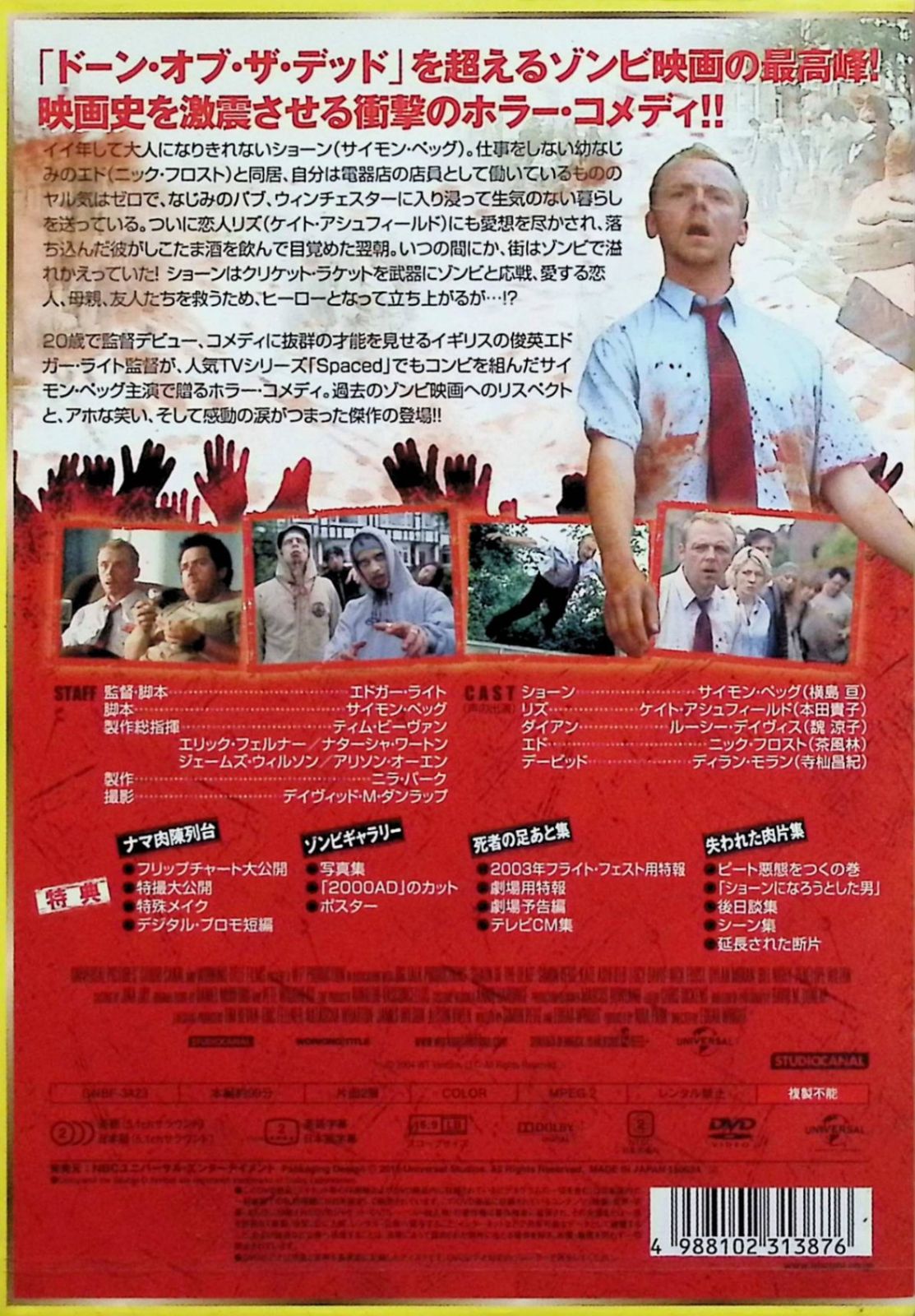 新品未開封】ショーン・オブ・ザ・デッド [DVD] - メルカリ