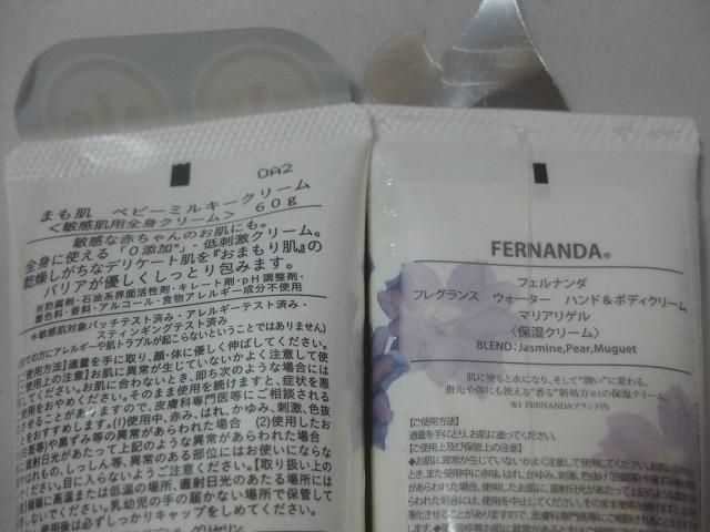 全身クリーム