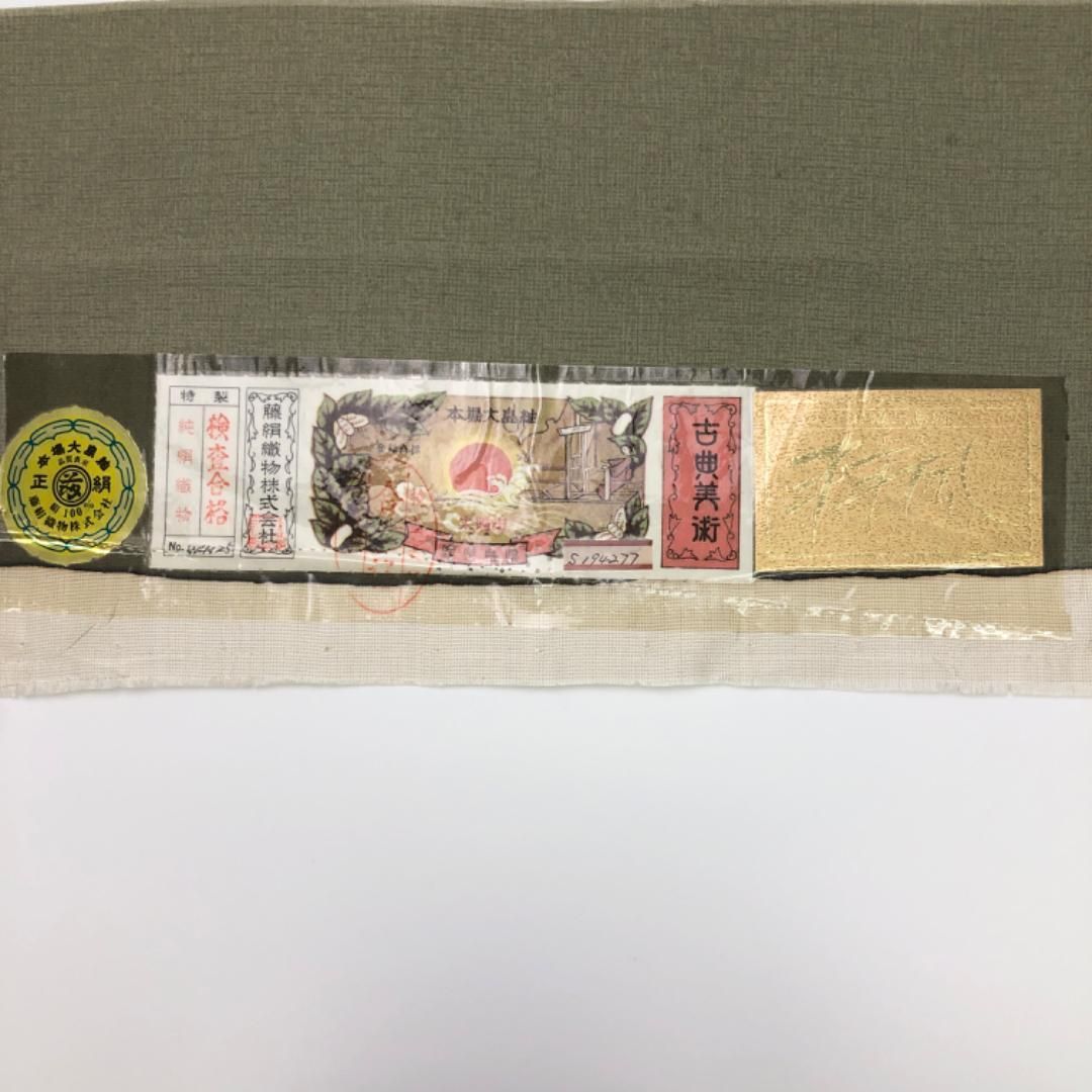 本場大島紬 付下げ
