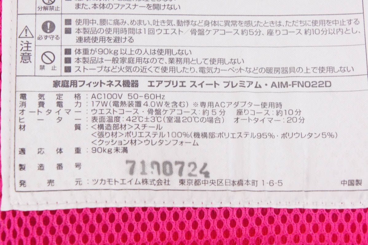 ツカモトエイム コアストレッチ エアプリエ スイート プレミアム