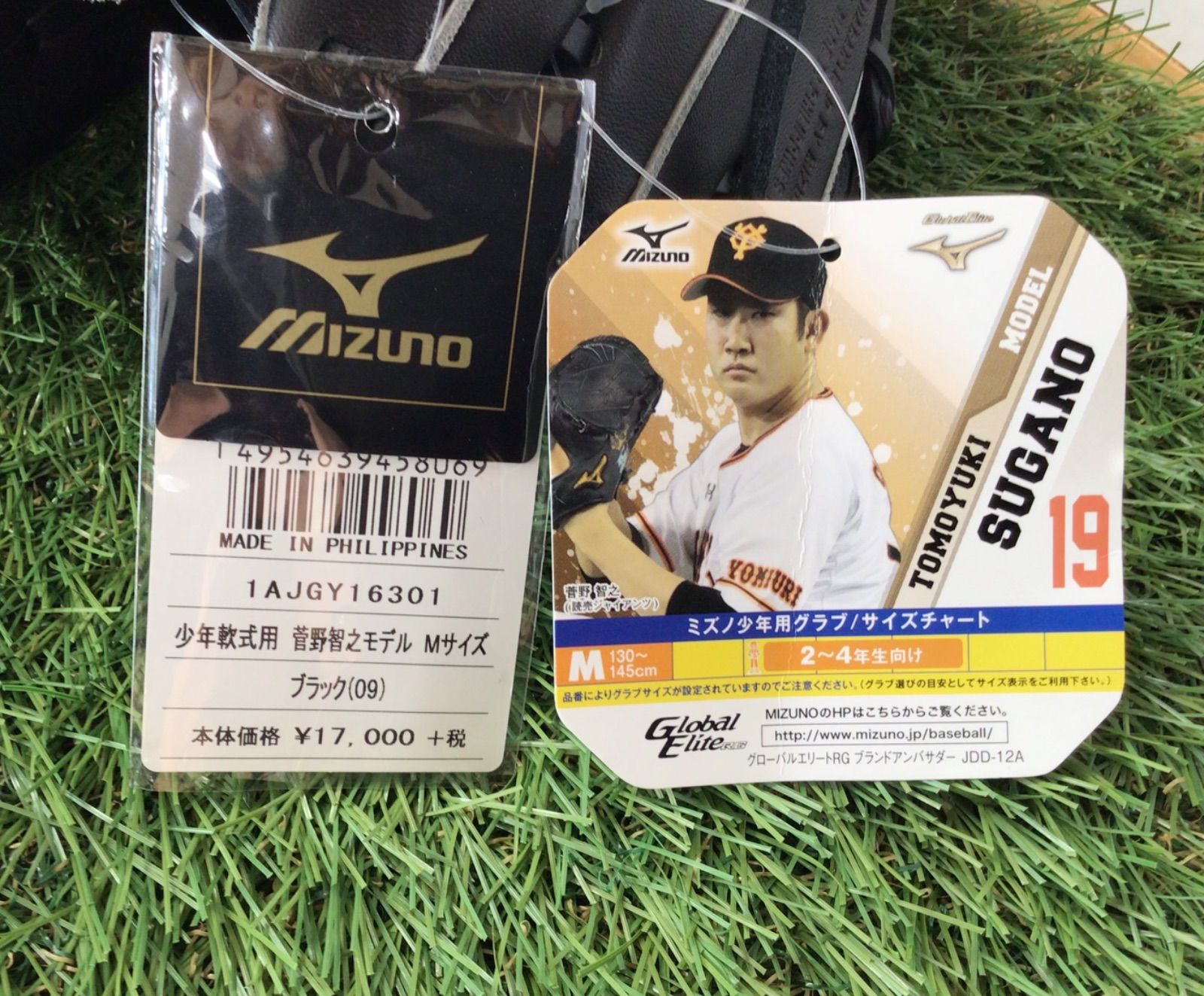 新品】少年軟式用 ミズノグローバルエリート 菅野智之モデル M