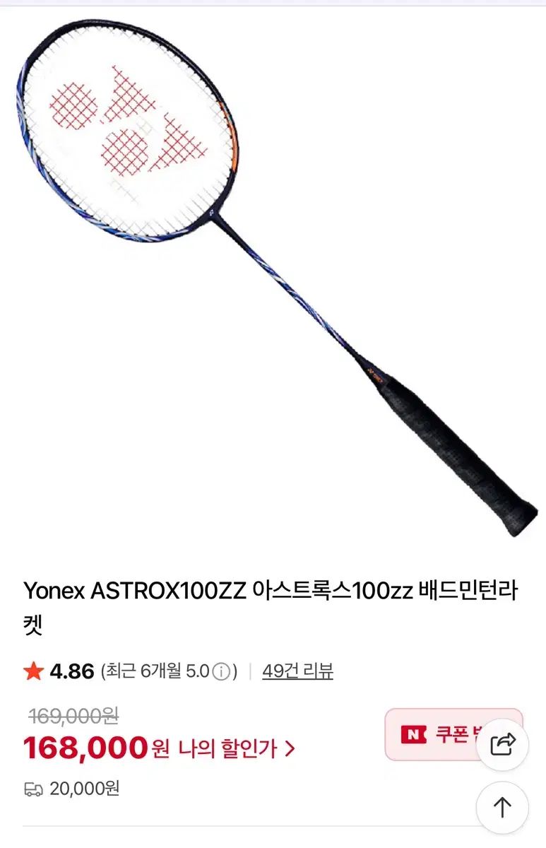 ヨネックス ( YONEX ) ASTROX（アストロクス） 100zz 4u - メルカリ
