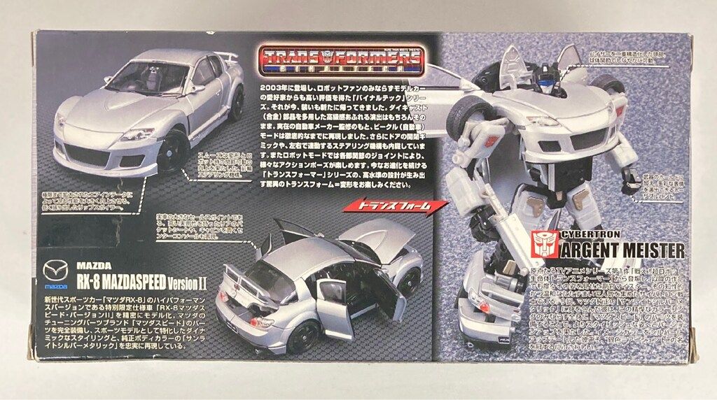 タカラトミー バイナルテック アージェントマイスター feat