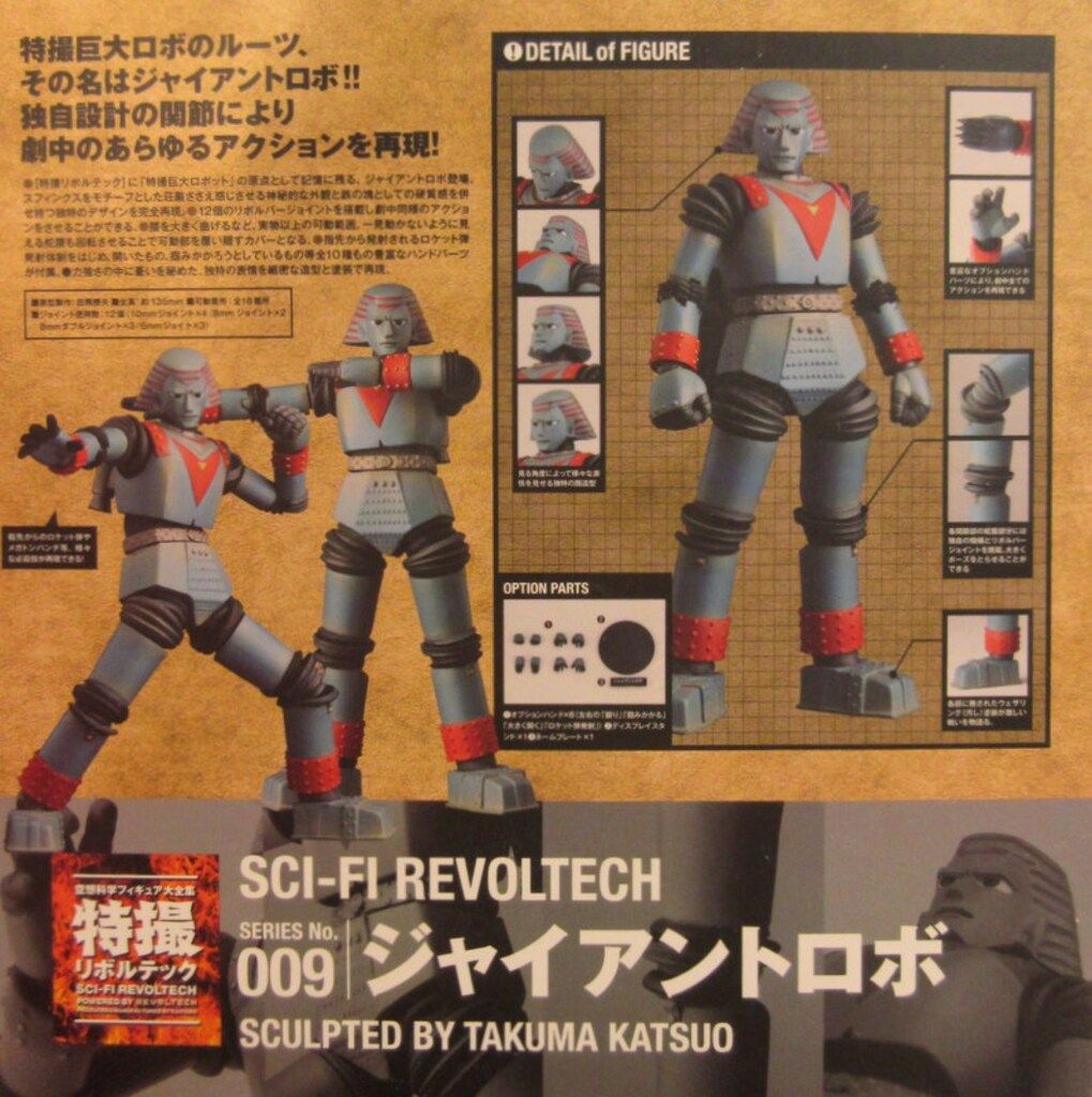 海洋堂 特撮リボルテック ジャイアントロボ 9 - メルカリ 海洋堂 特撮リボルテック ジャイアントロボ 9 - メルカリ
