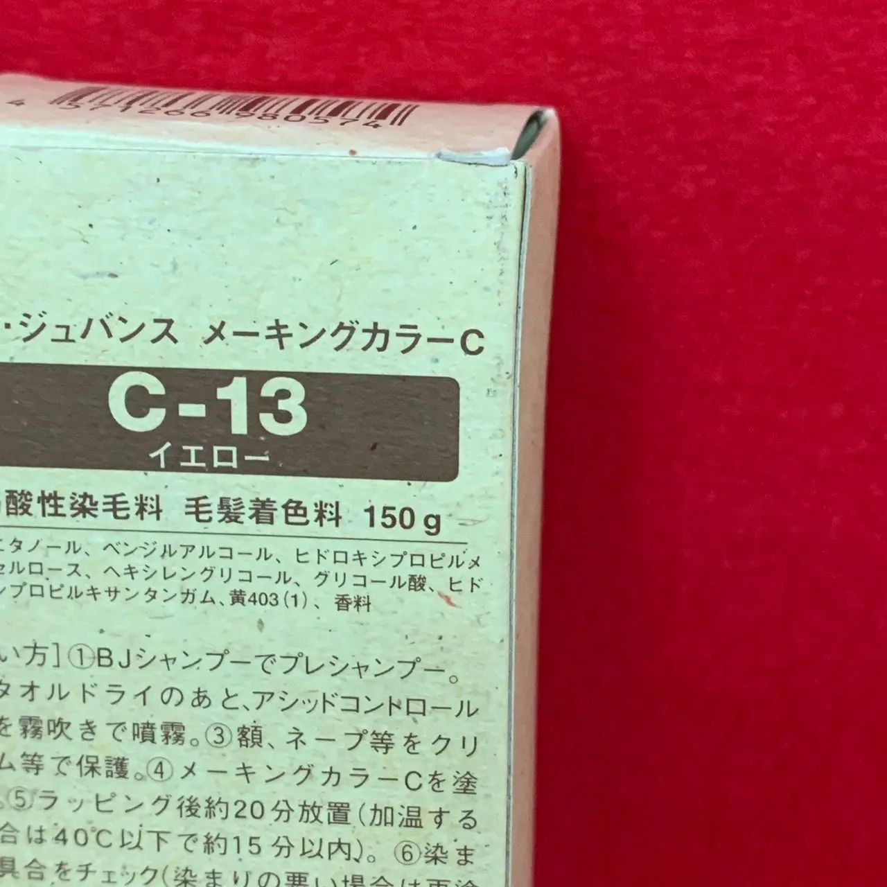 ベルジュバンス　弱酸性　メーキングカラーC-13(イエロー) メーキングカラーシリーズ｜弱酸性美容法のベル・ジュバンス