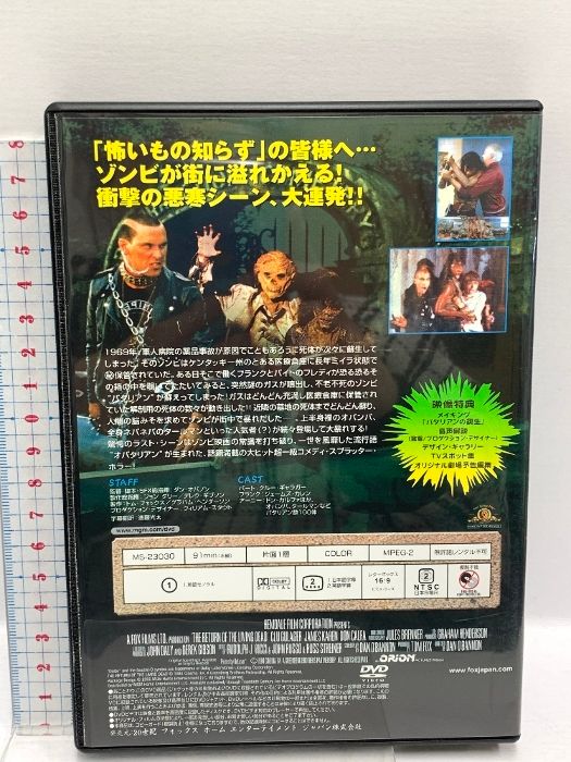 Amazon.co.jp: バタリアン [DVD] : クルー・ギャラガー