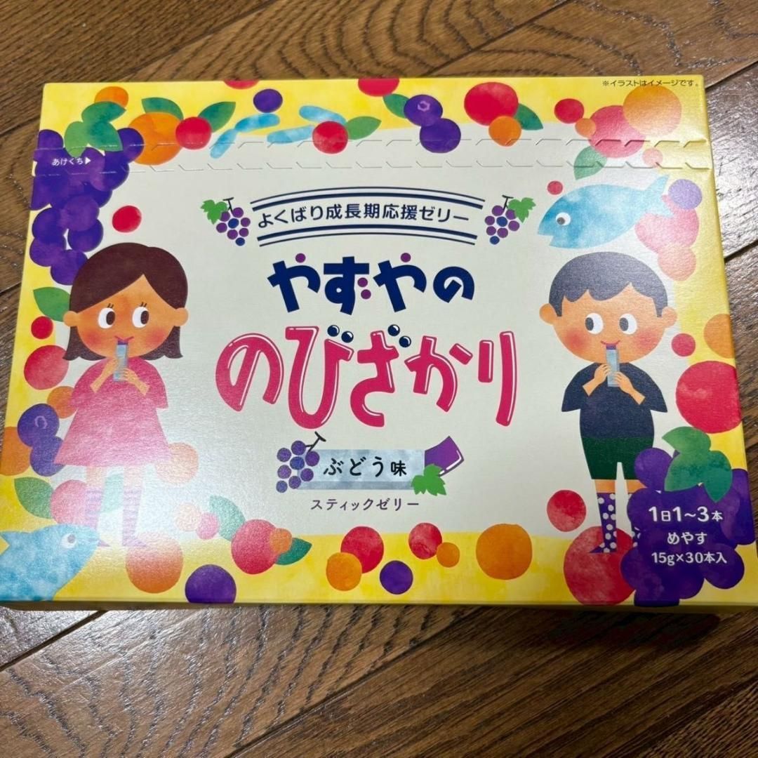 やずやののびざかり ぶどう味 30本入り 2箱セット やずやののびざかり ぶどう味 30本入り 2箱セット