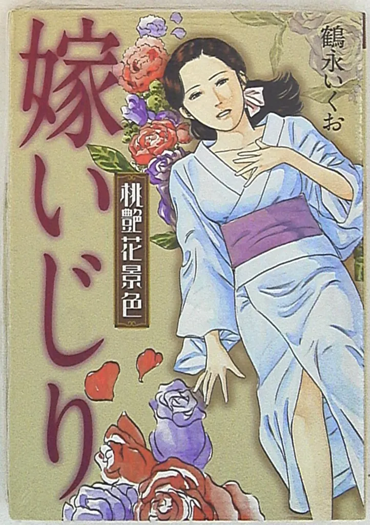 2025年最新】鶴永いくお）の人気アイテム - メルカリ