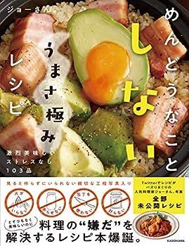 【中古】めんどうなことしないうまさ極みレシピ 激烈美味しいストレスなし103品