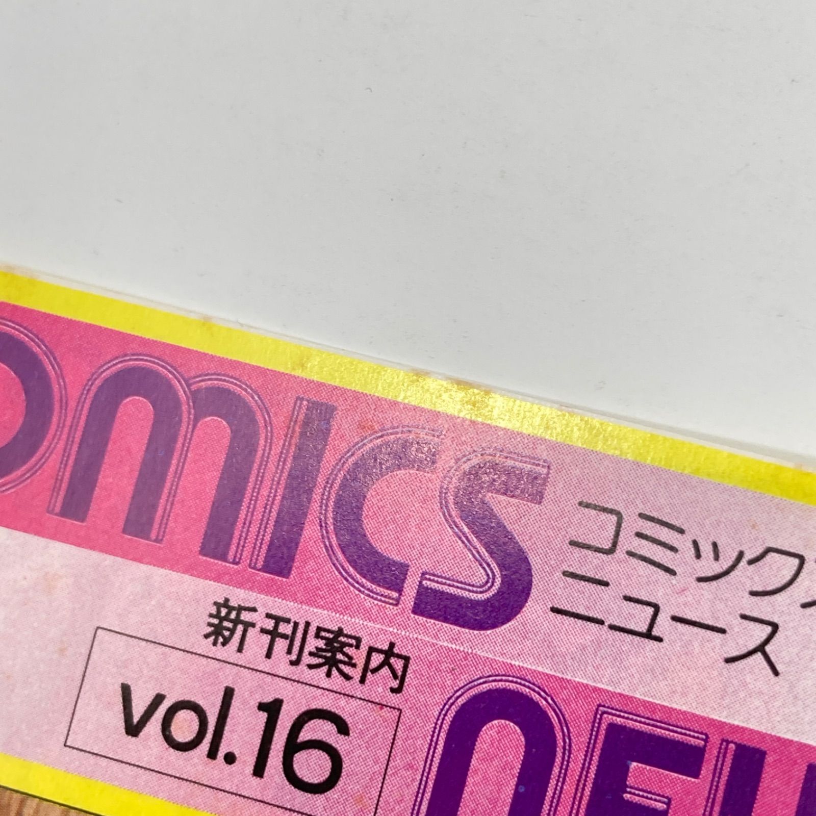 集英社 コミックスニュース VOL.16(りぼん) チラシ - メルカリ